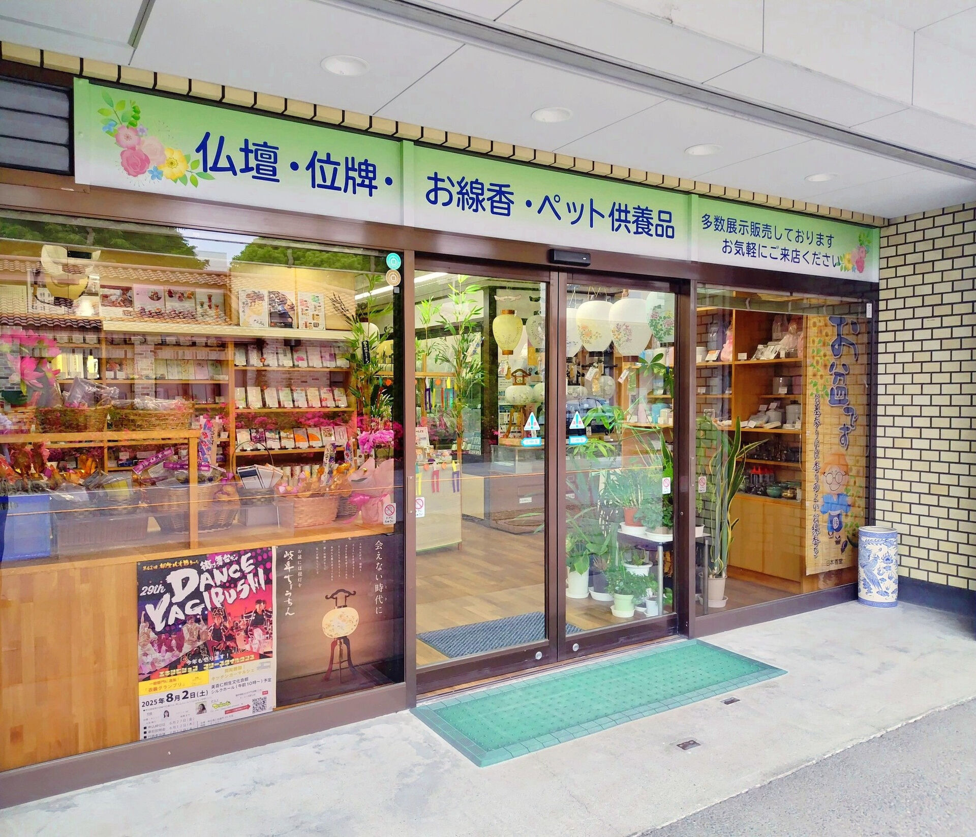 💐弊社は、お盆セール開催中です