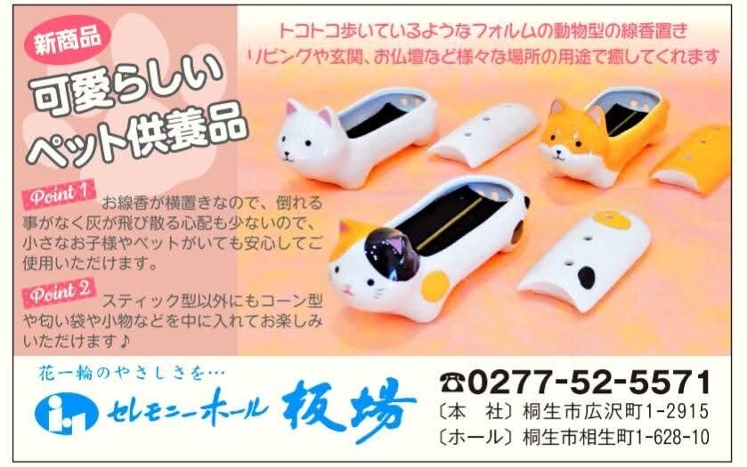 動物型線香置き トコトコ