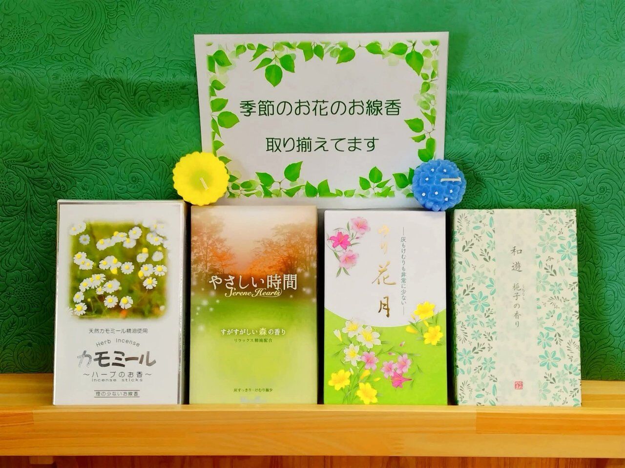 新緑の季節のお線香