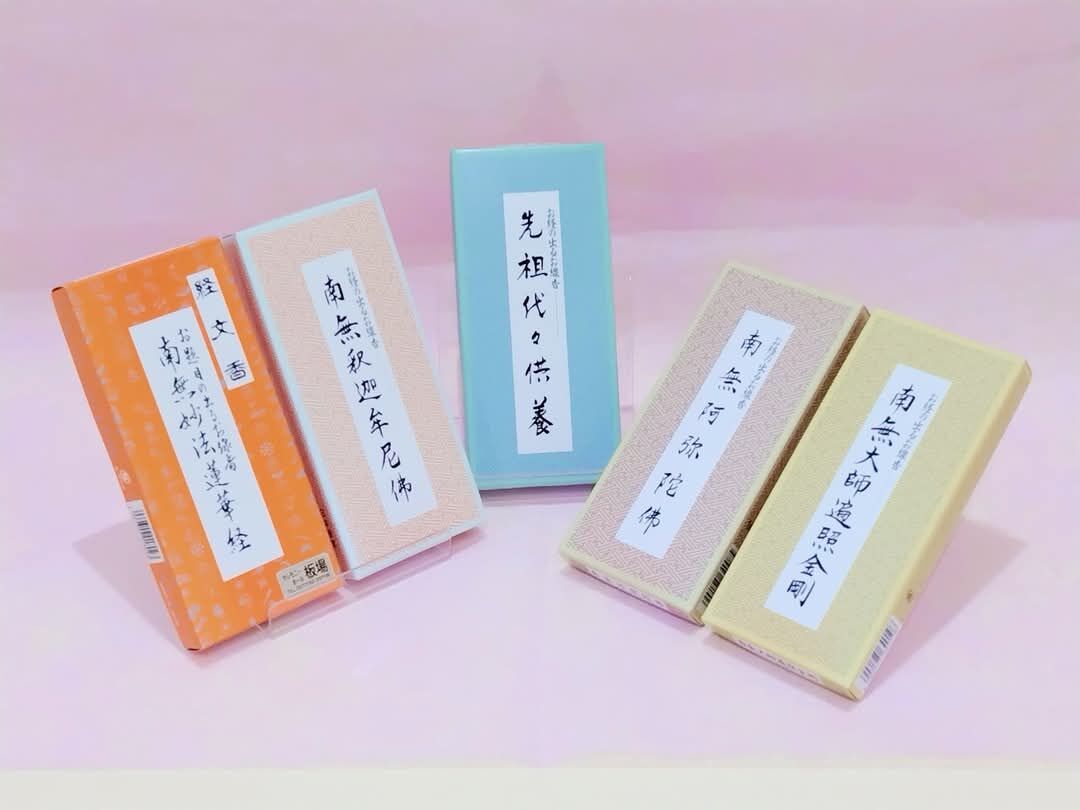 御経が出てくるお線香
