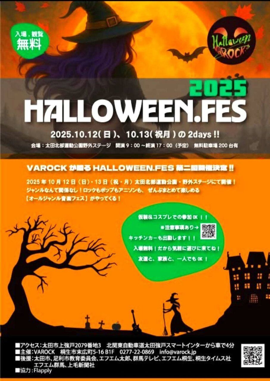 ハロウィンフェスに協賛