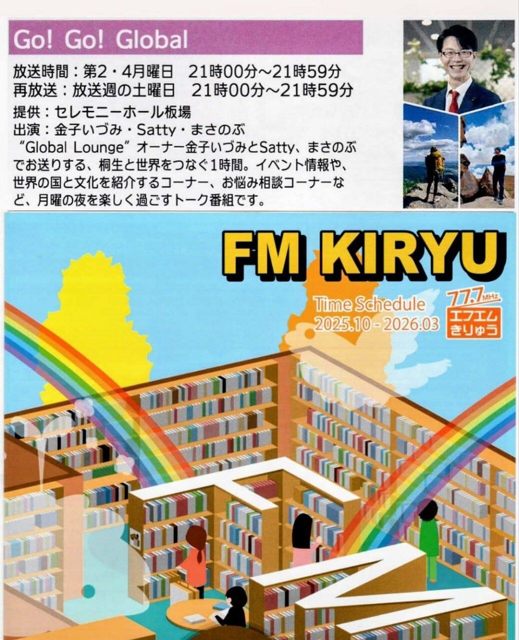 ラジオ番組のスポンサー６年目
