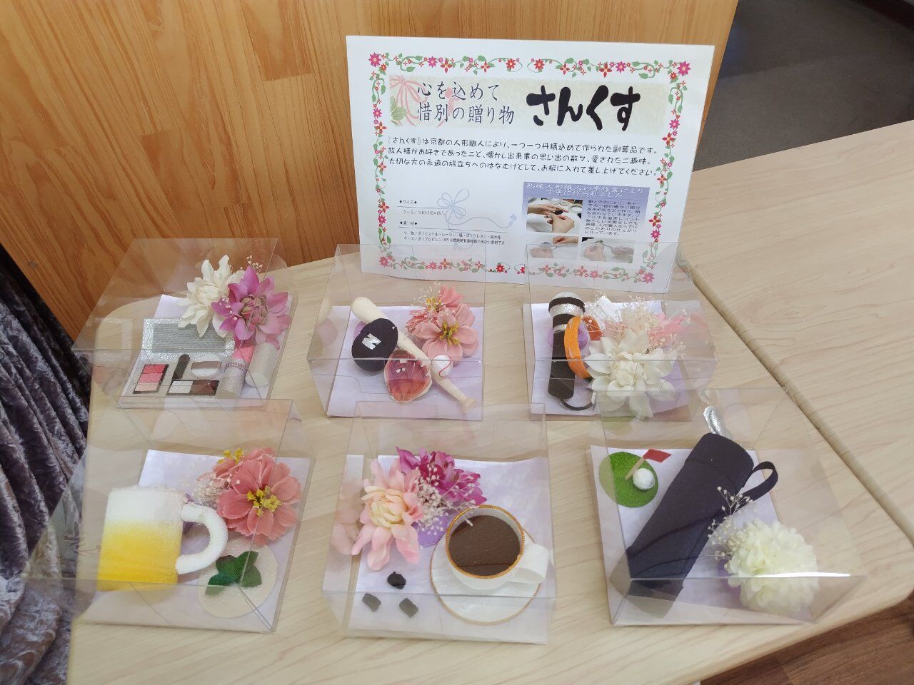 故人様への供養品