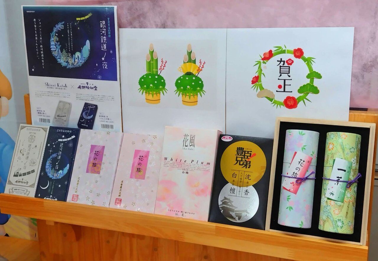 新春初売りフェアを開催中