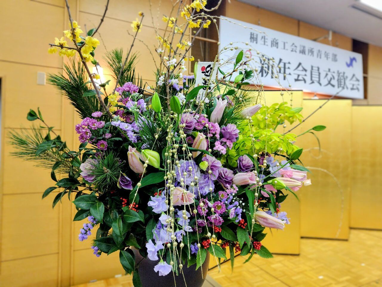 桐生商工会議所青年部 新年会員交歓会
