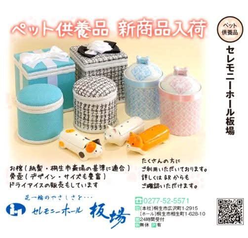 ペット供養品 新商品入荷