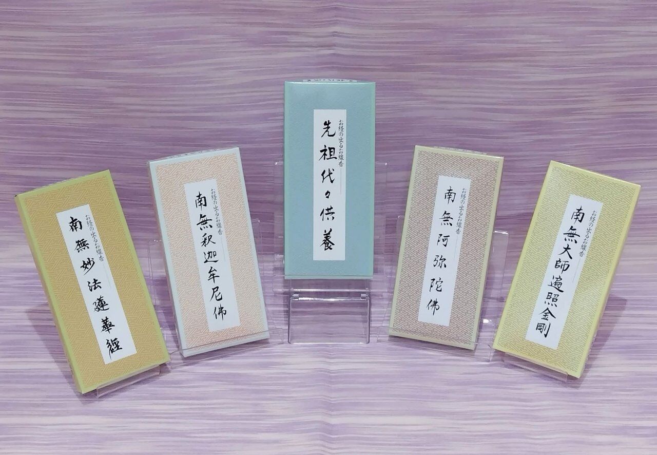 お経が現れるお線香