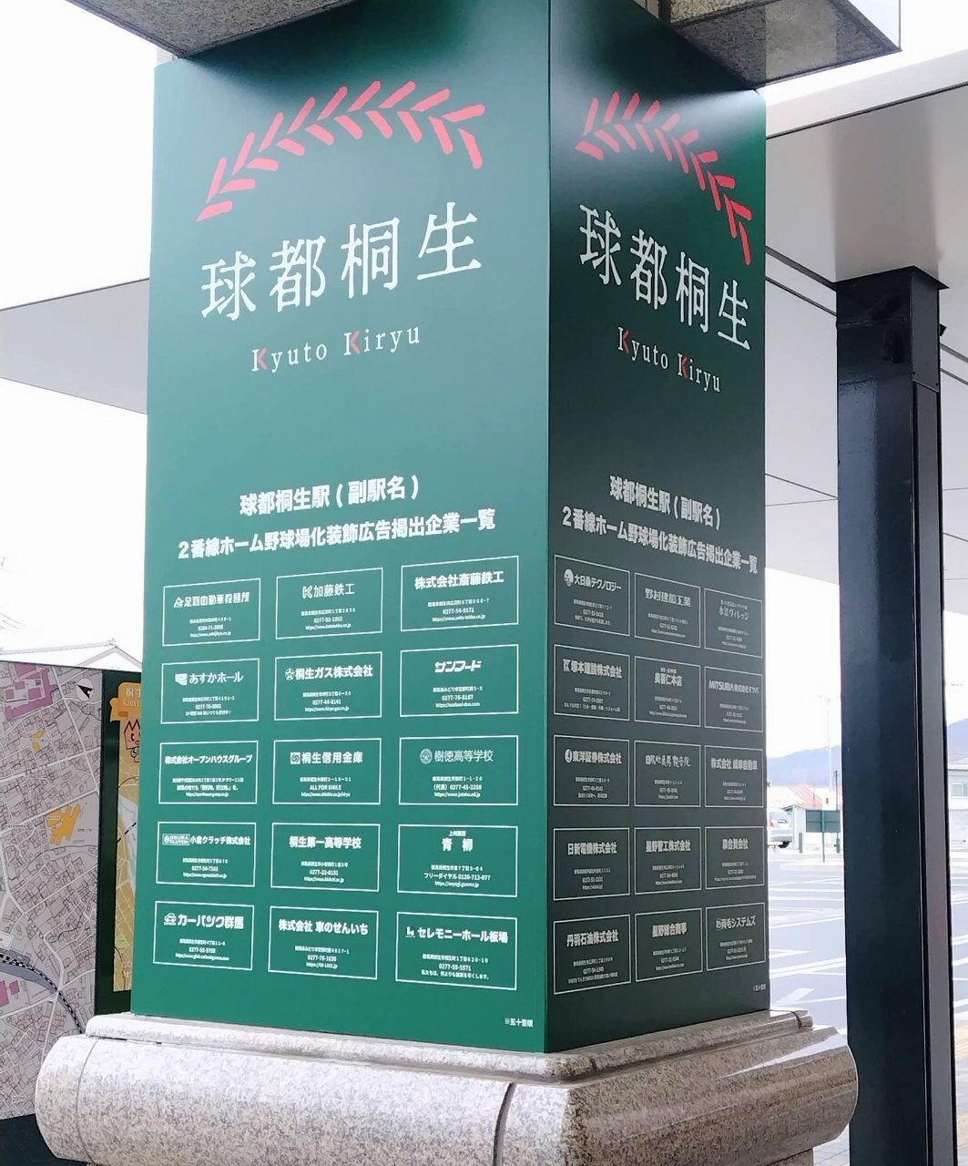 新桐生駅（球都桐生駅）の魅力