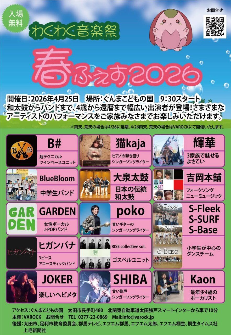 音楽イベントに協賛