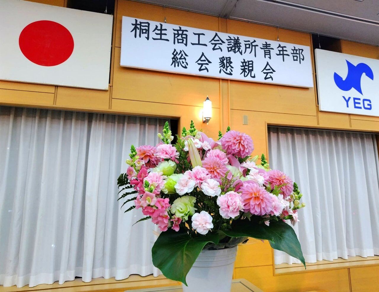 桐生商工会議所青年部 総会に参加