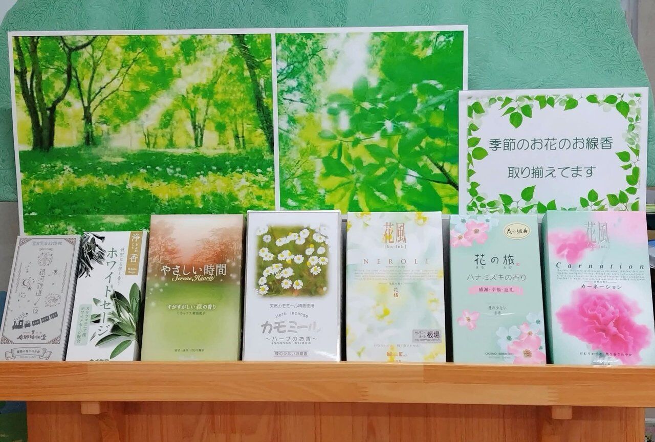 この時期を彩るお線香