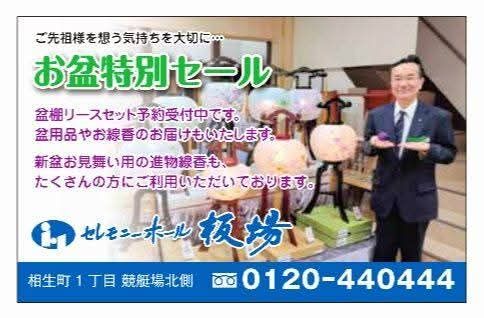 お盆セール開催中