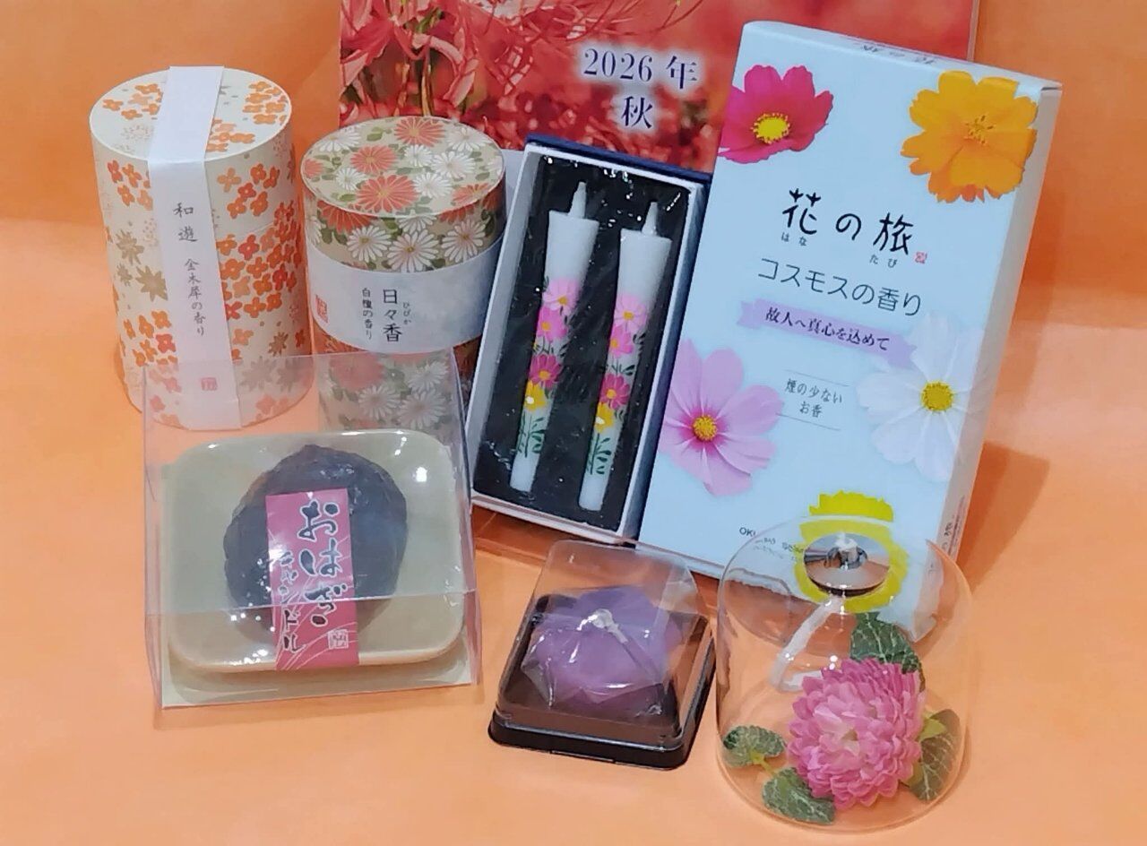 秋のお彼岸ですね