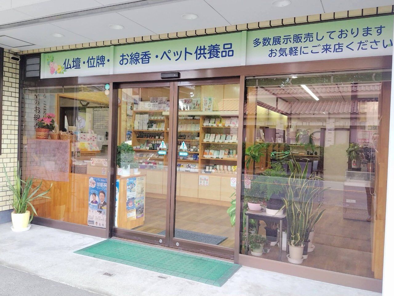お彼岸中に ご来店いただき、ありがとうございました