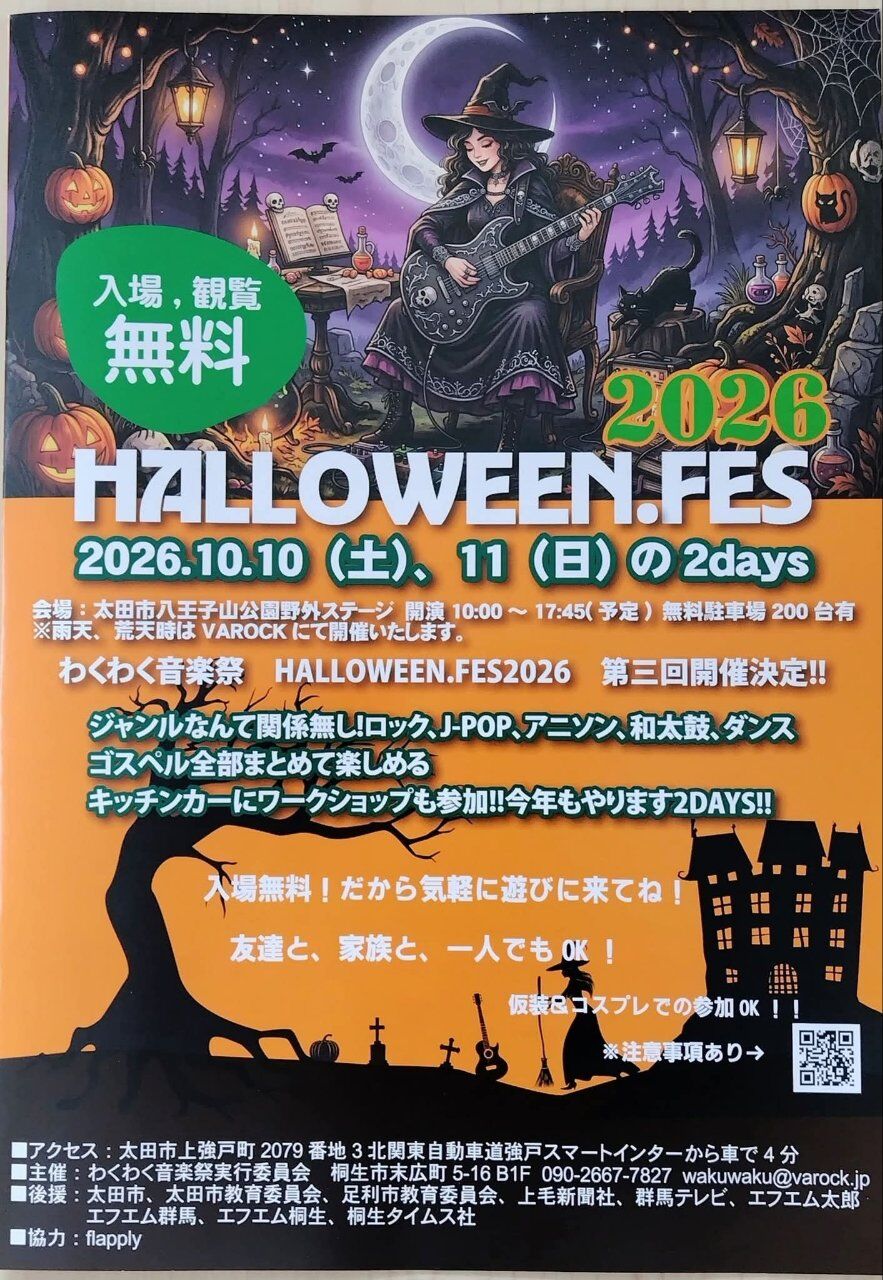 ハロウィンフェスに協賛しています